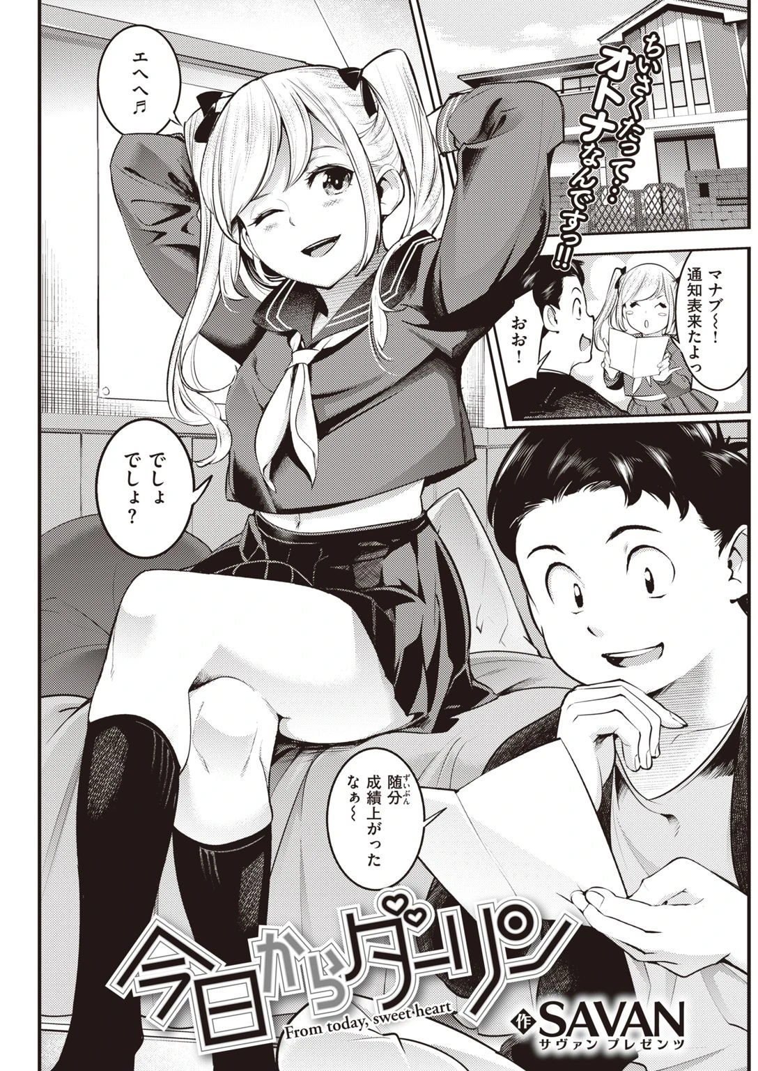 COMIC快楽天 2021年05月号 21ページ