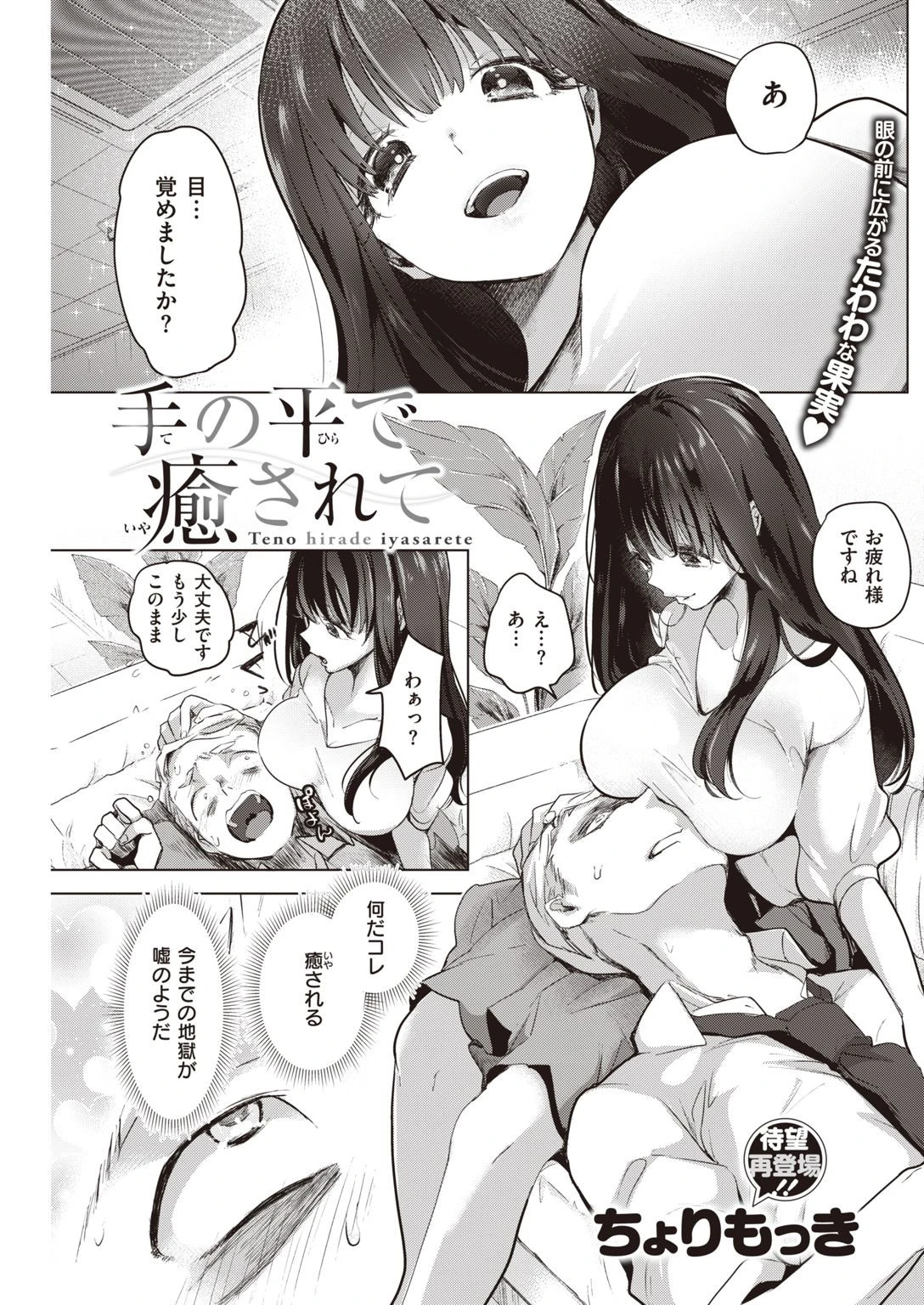 COMIC快楽天 2021年05月号 23ページ