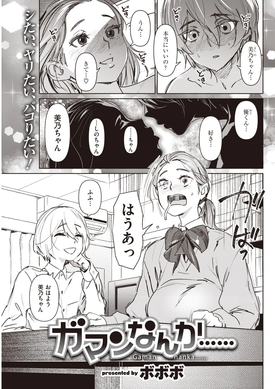 COMIC快楽天 2021年05月号 29ページ