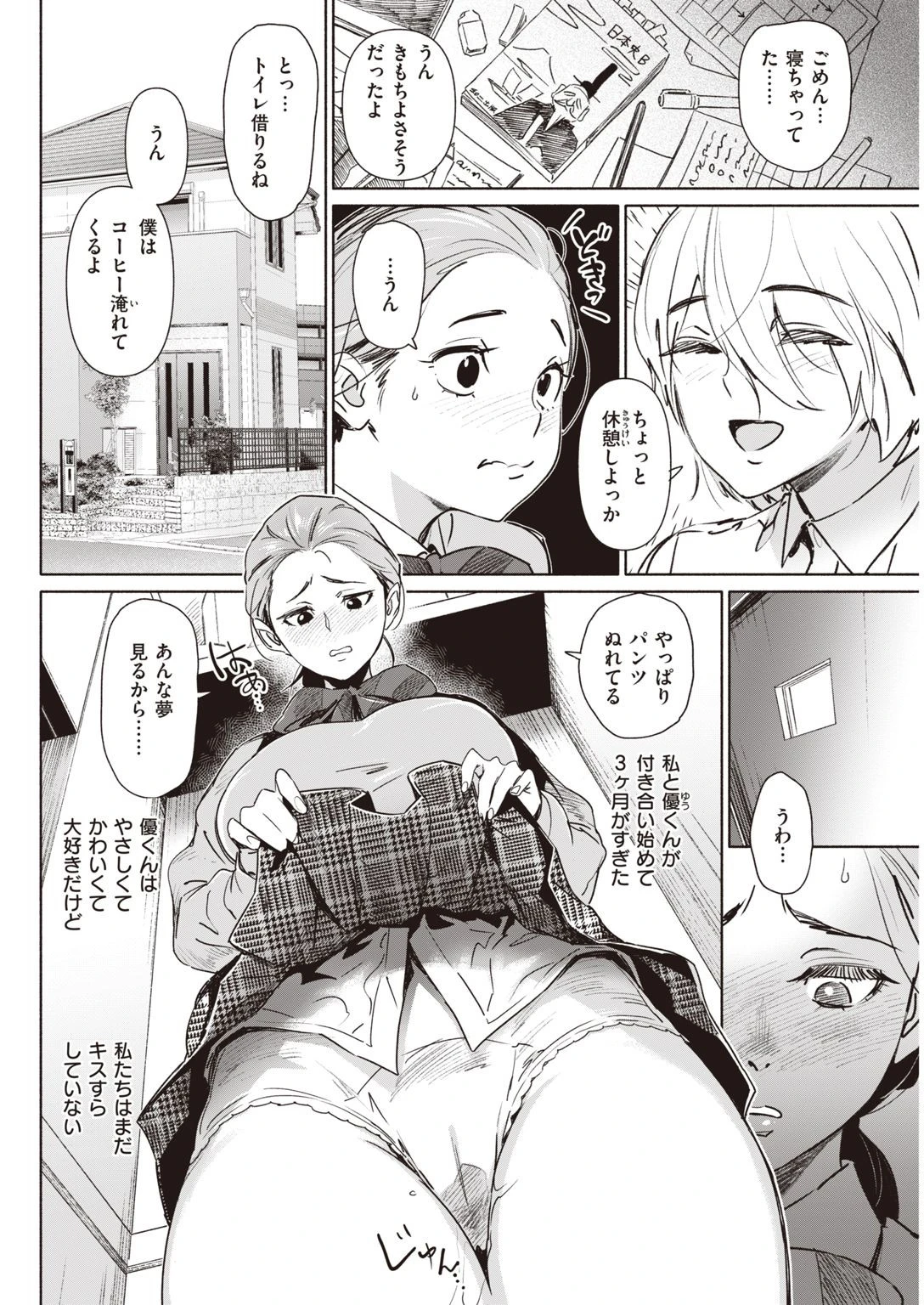 COMIC快楽天 2021年05月号 30ページ