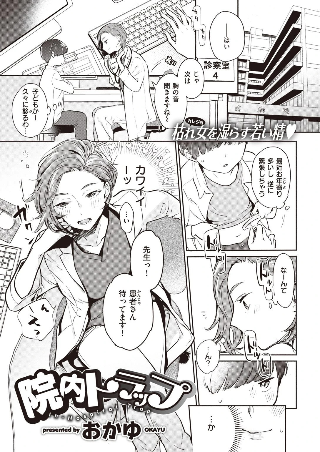 COMIC快楽天 2021年05月号 37ページ