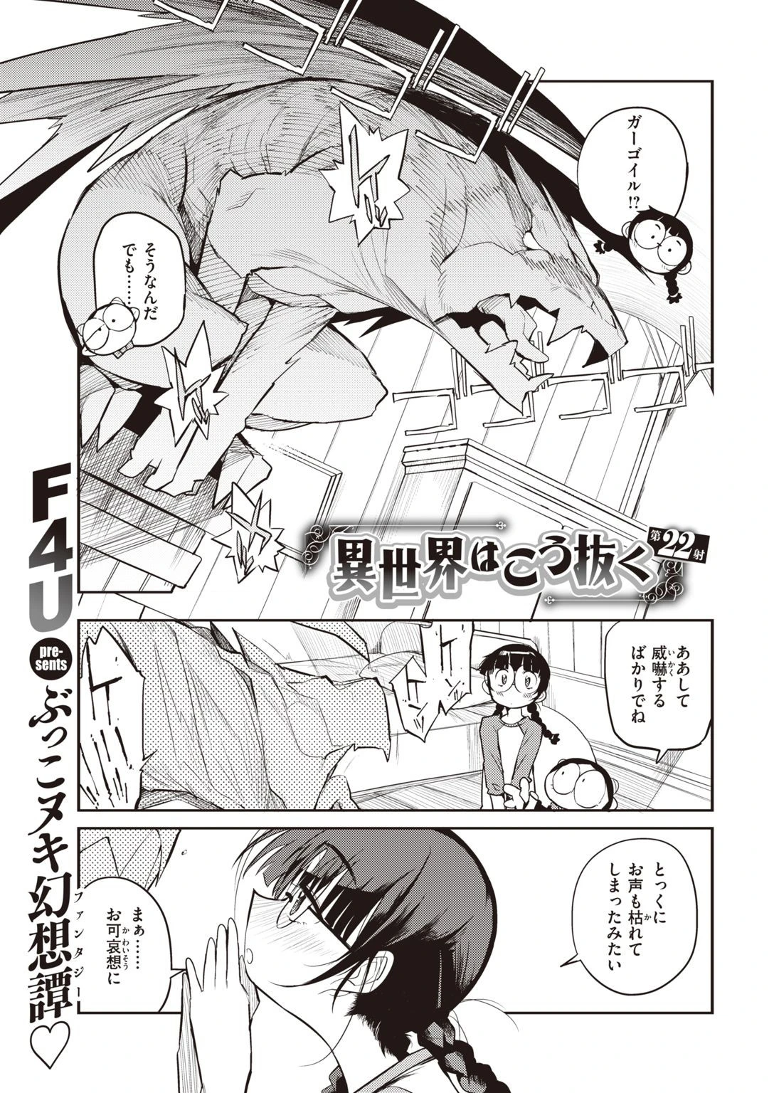 COMIC快楽天 2021年05月号 39ページ