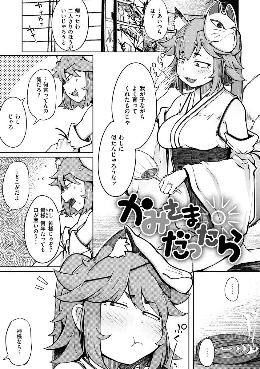 性のマモノ 31ページ