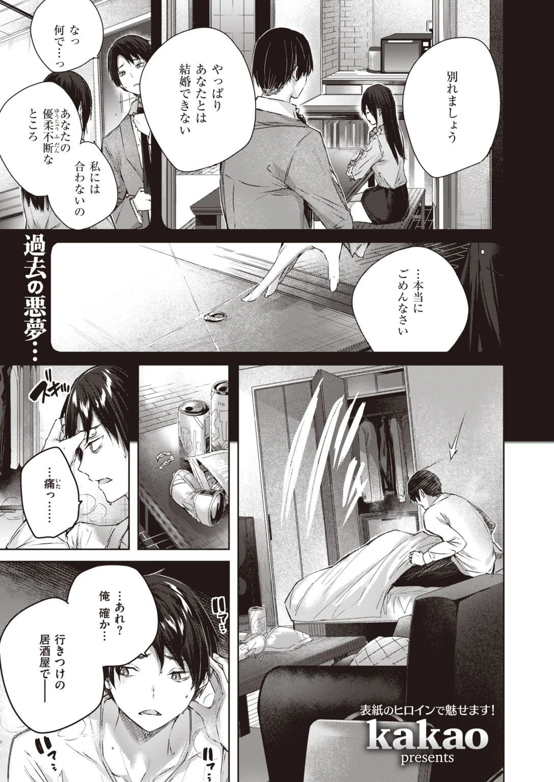 COMIC快楽天ビースト 2021年05月号 3ページ