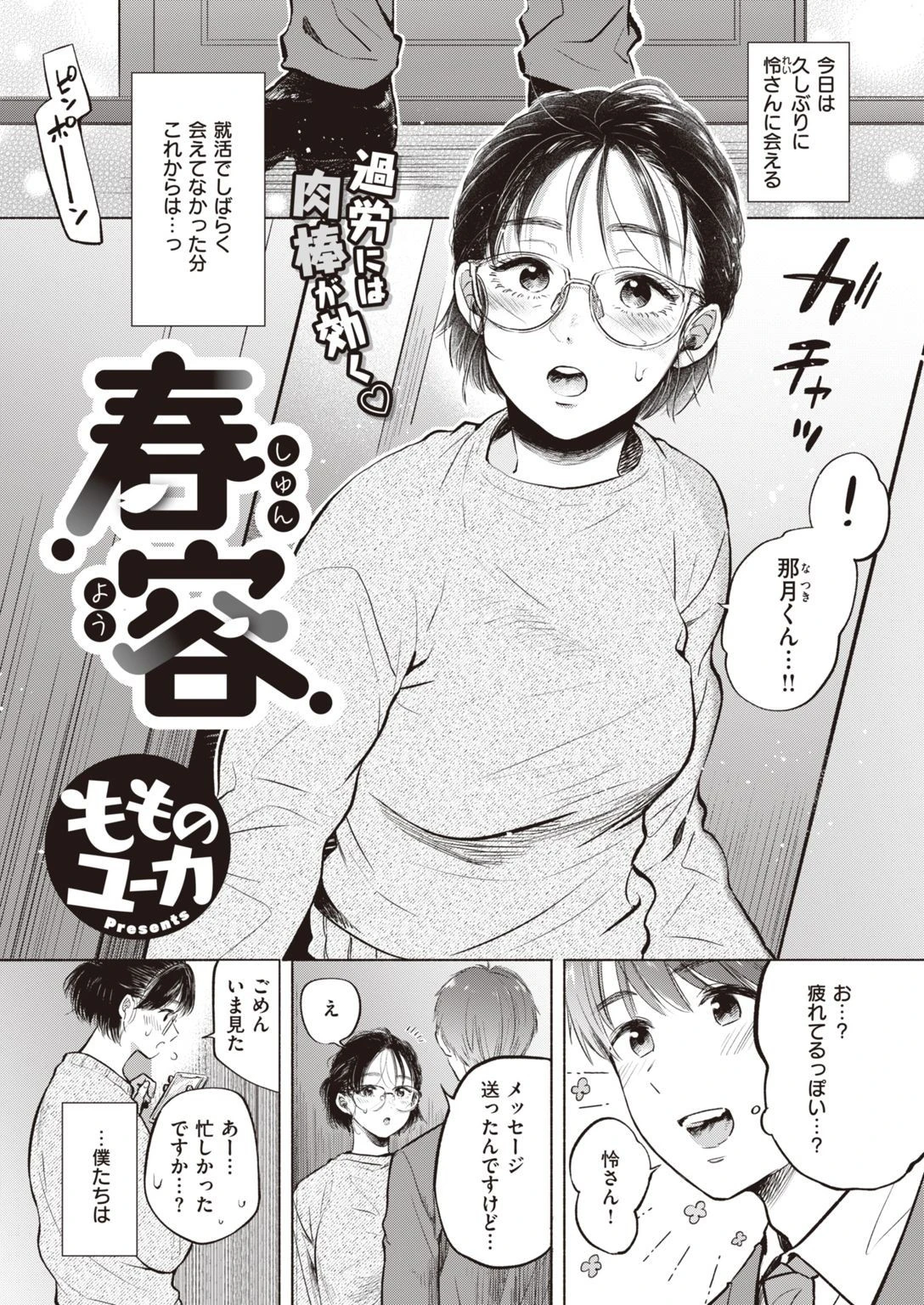 COMIC快楽天ビースト 2021年05月号 67ページ