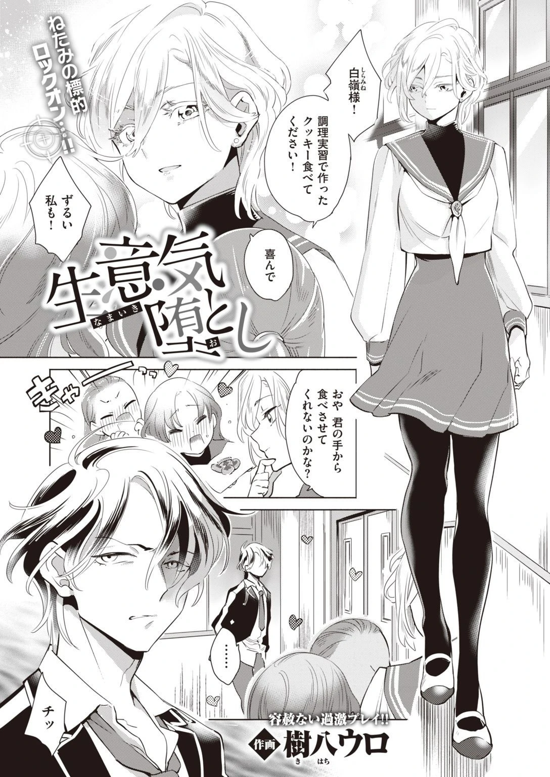 COMIC快楽天ビースト 2021年05月号 73ページ