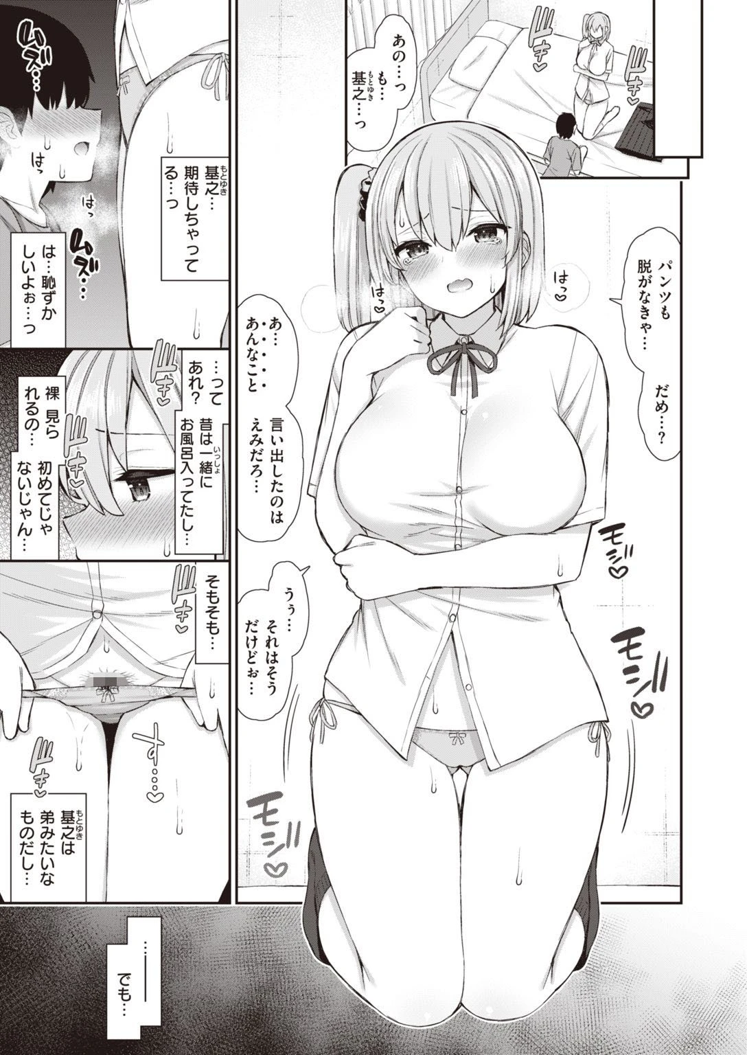 JKちゃんと年頃くん 9ページ