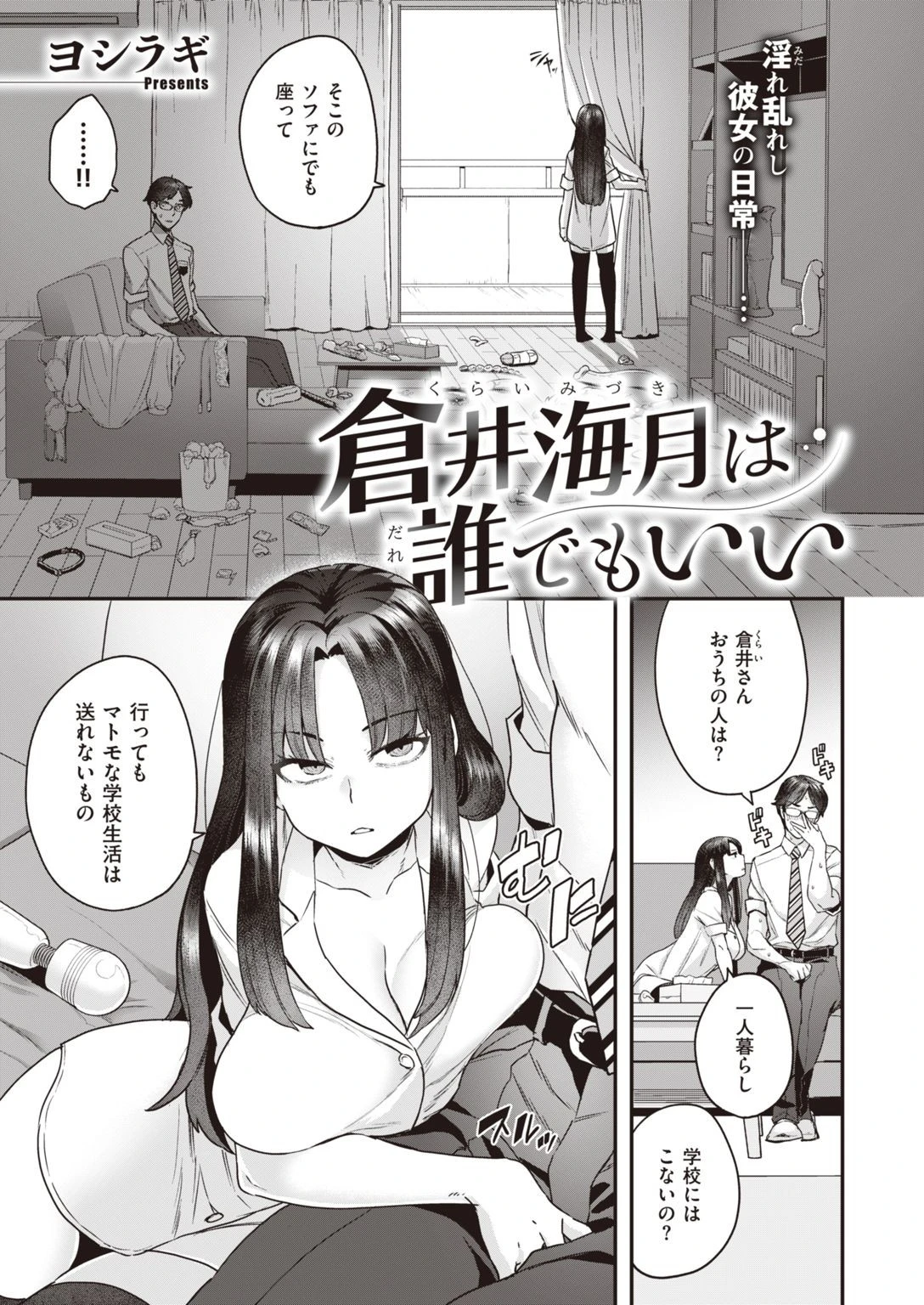 倉井海月は誰でもいい（単話） 5ページ