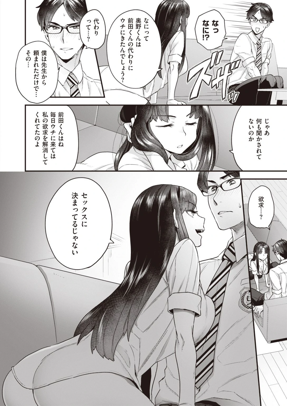 倉井海月は誰でもいい（単話） 6ページ