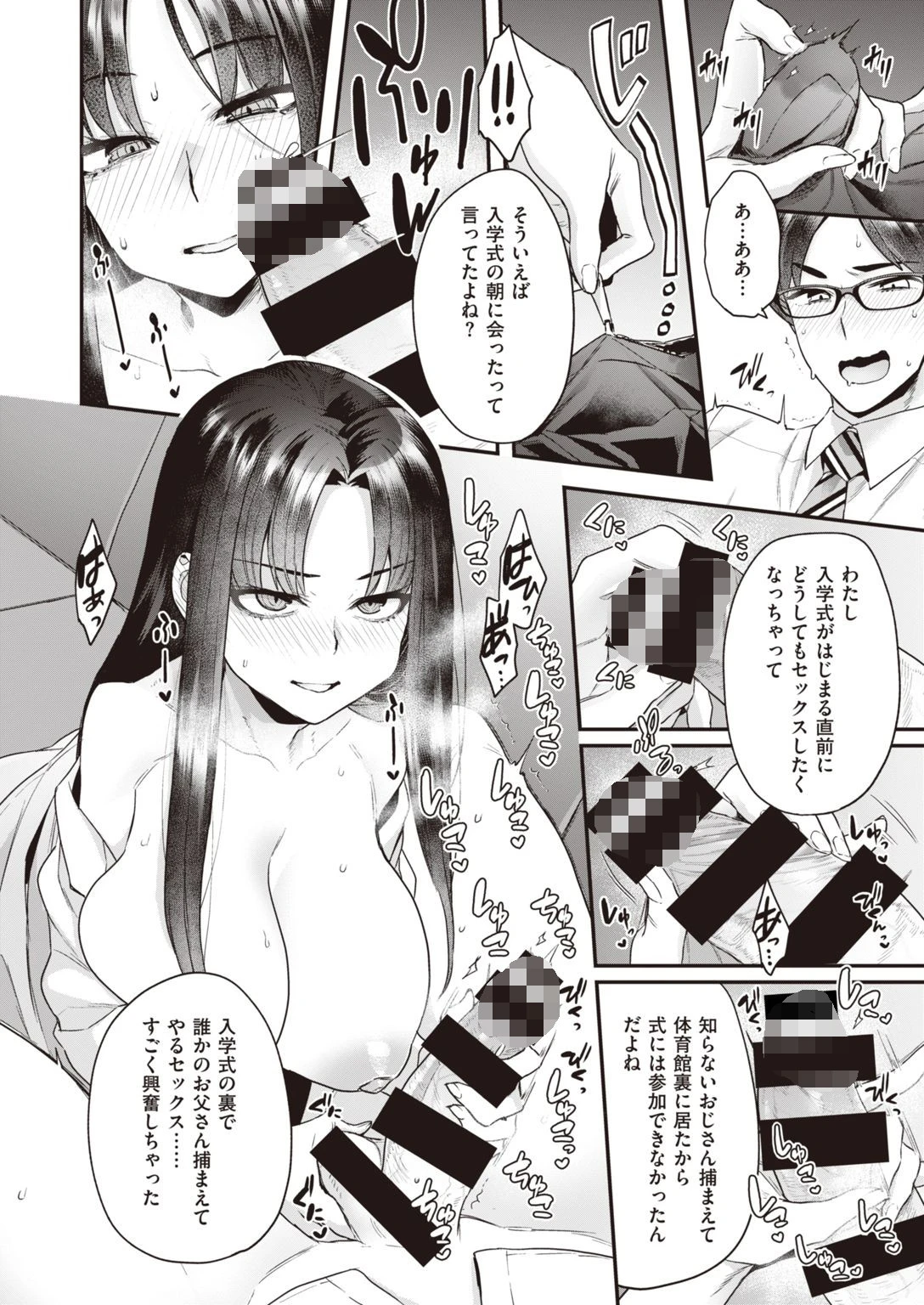 倉井海月は誰でもいい（単話） 8ページ