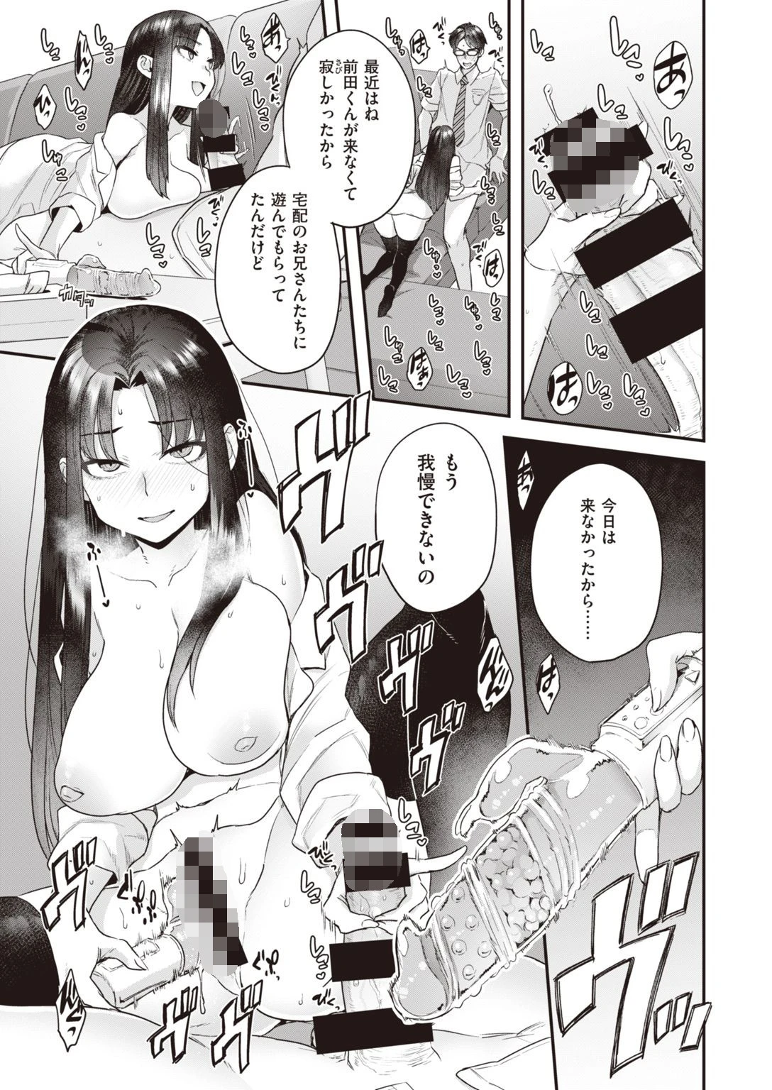 倉井海月は誰でもいい（単話） 9ページ