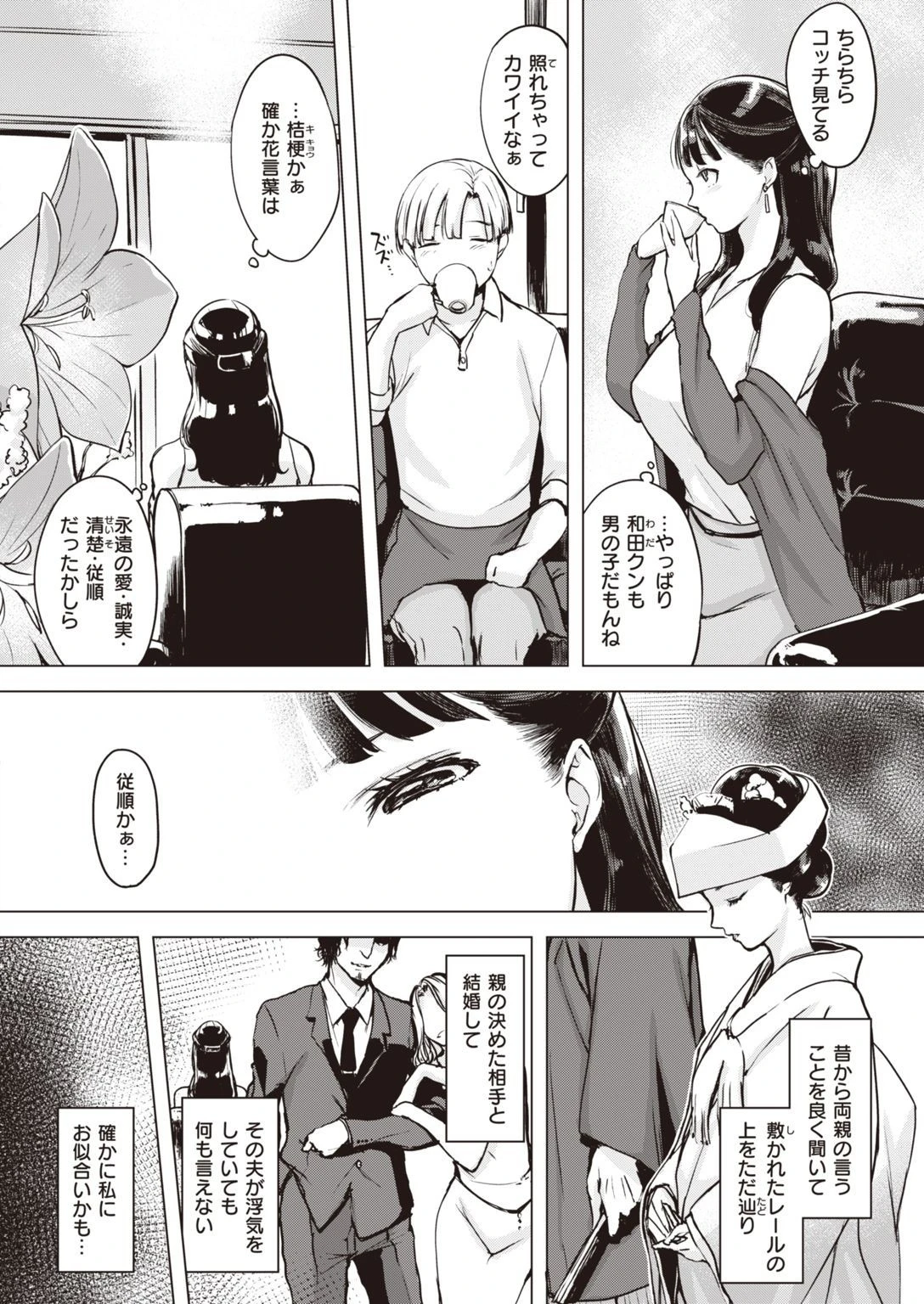 COMIC失楽天 2021年05月号 10ページ