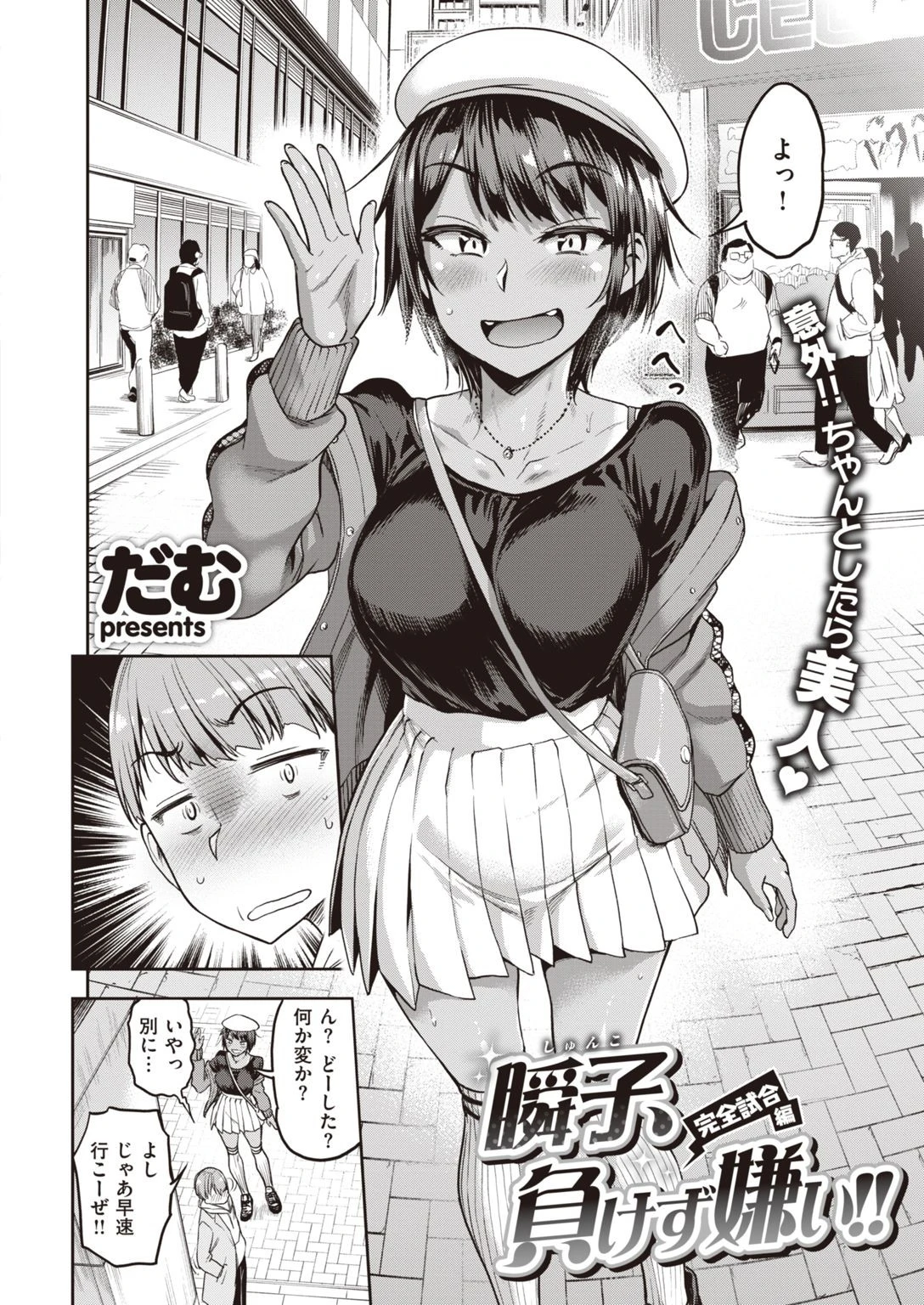 瞬子、負けず嫌い！！ 不戦敗編（単話） 2ページ