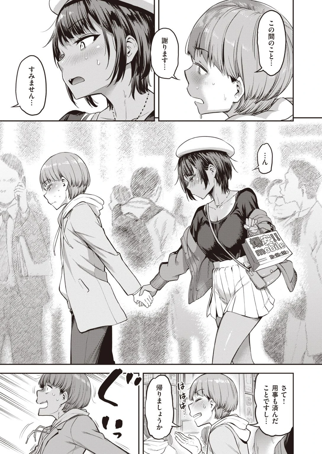 瞬子、負けず嫌い！！ 不戦敗編（単話） 5ページ