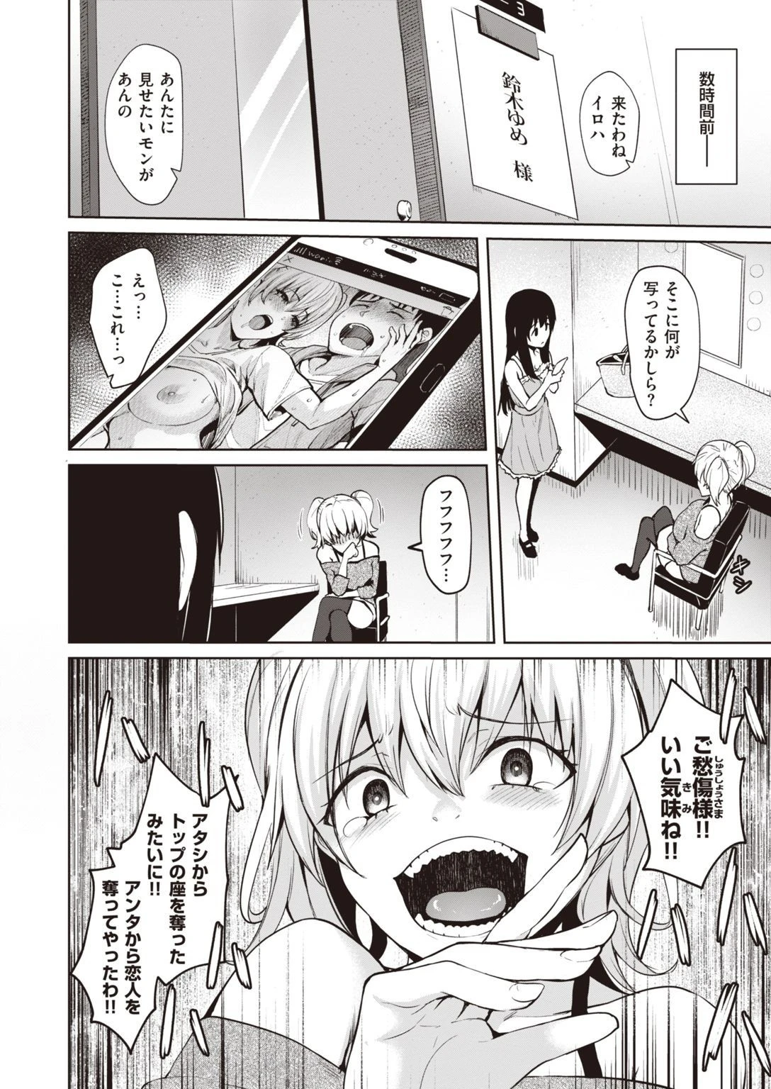 COMIC快楽天ビースト 2021年06月号 24ページ