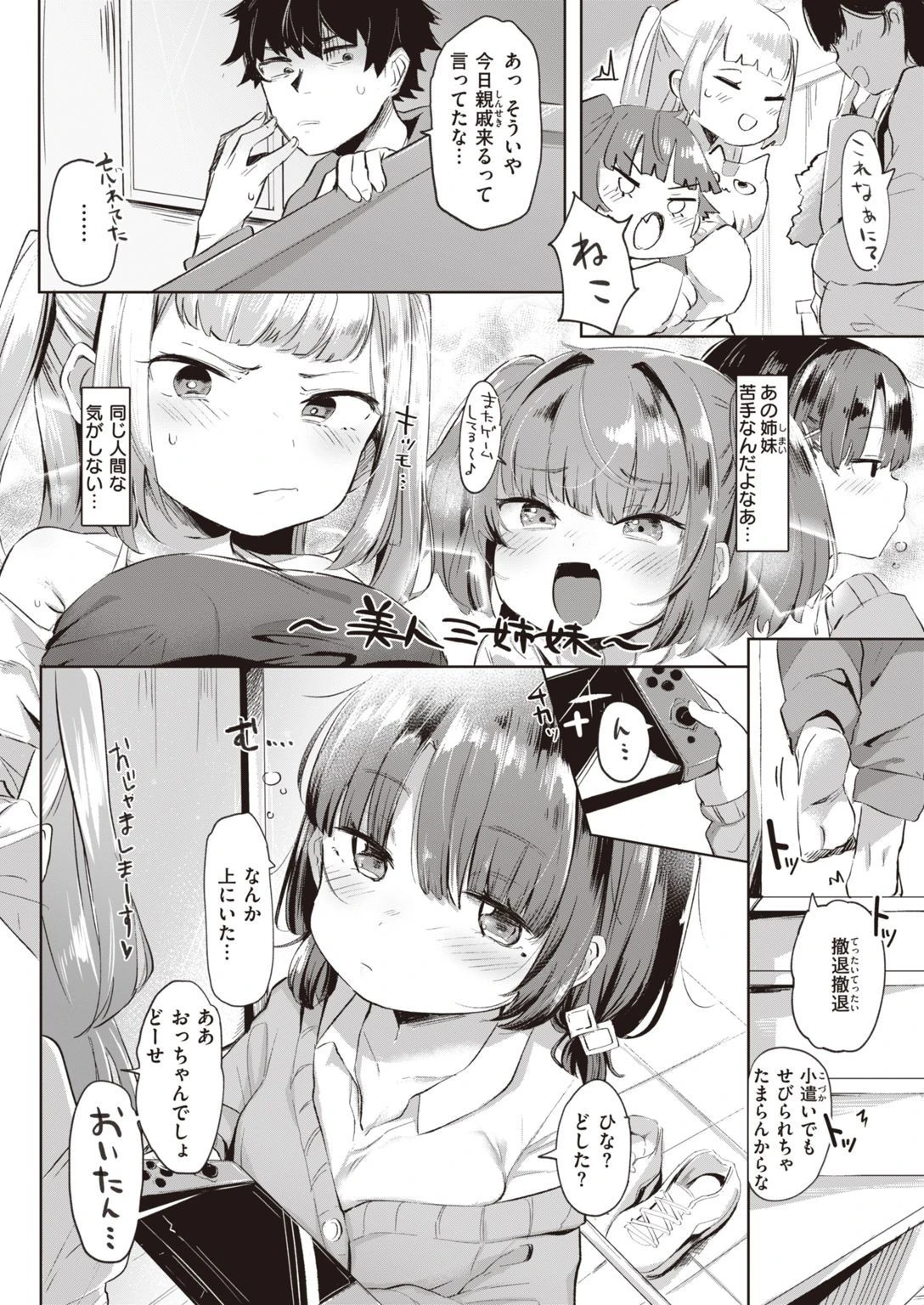 COMIC快楽天ビースト 2021年06月号 36ページ