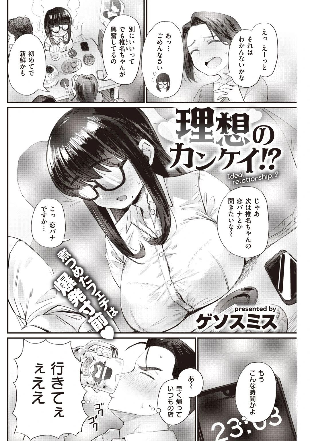 COMIC快楽天 2021年07月号 18ページ