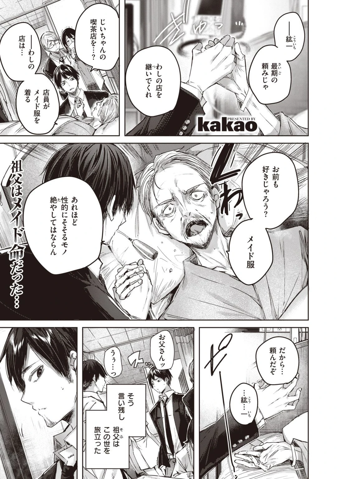 COMIC快楽天ビースト 2021年07月号 9ページ