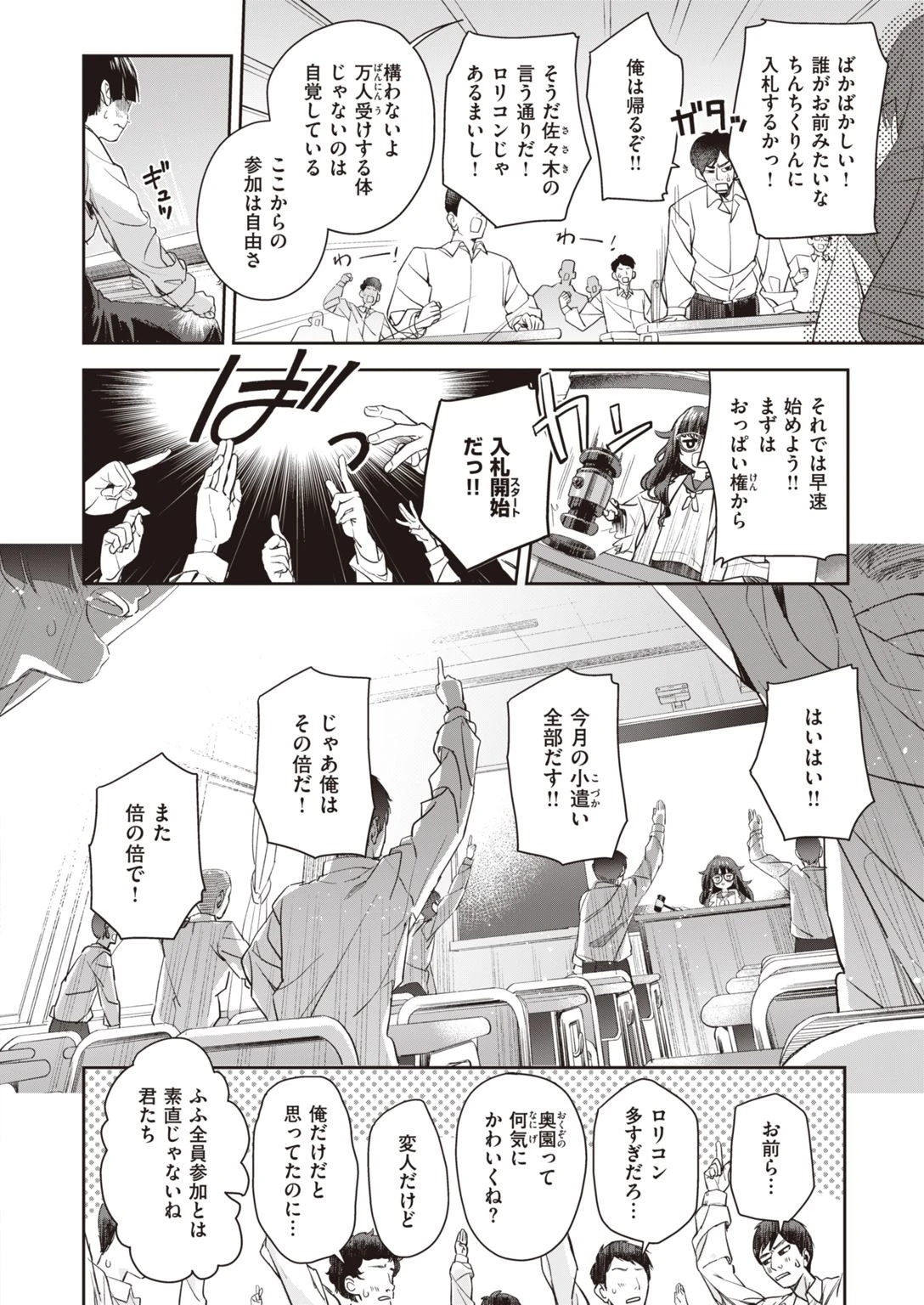 COMIC快楽天ビースト 2021年07月号 44ページ