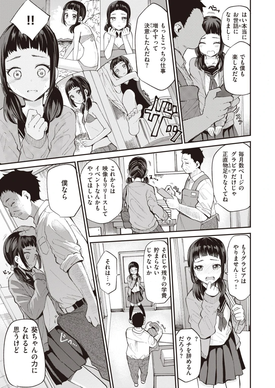 COMIC快楽天ビースト 2021年07月号 53ページ