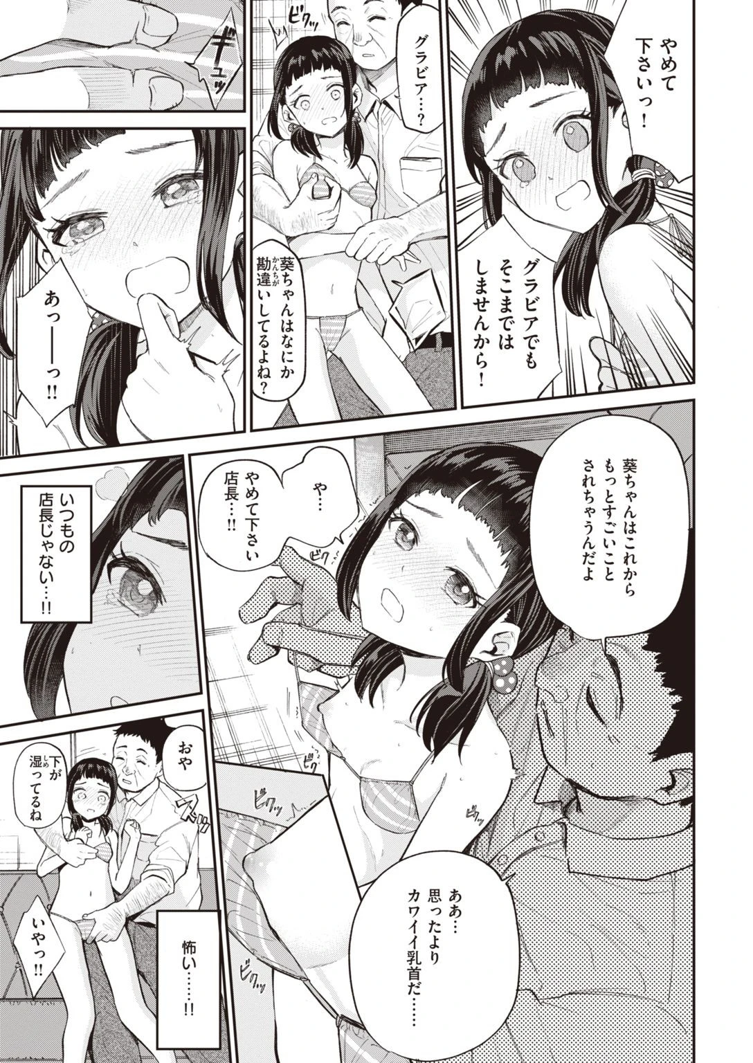 COMIC快楽天ビースト 2021年07月号 55ページ