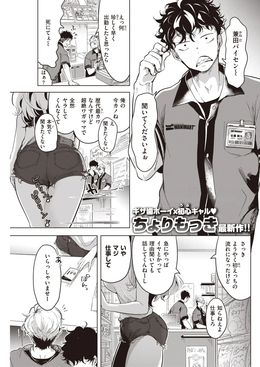 COMIC快楽天 2021年08月号 15ページ