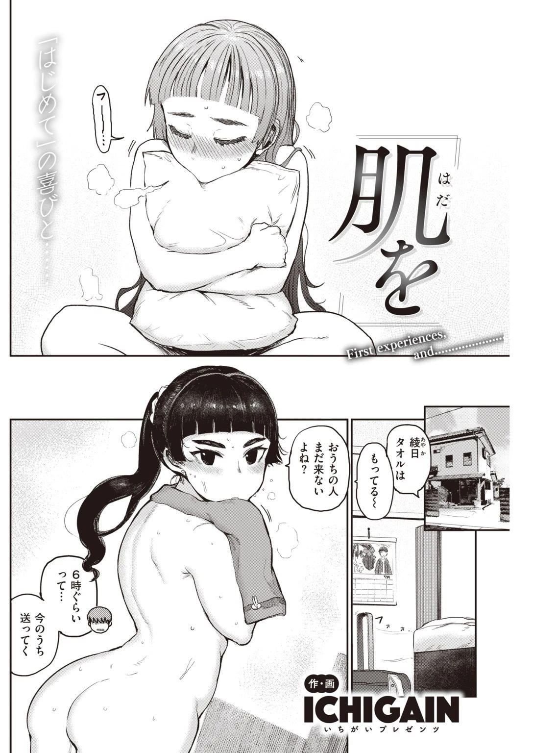 COMIC快楽天 2021年08月号 26ページ