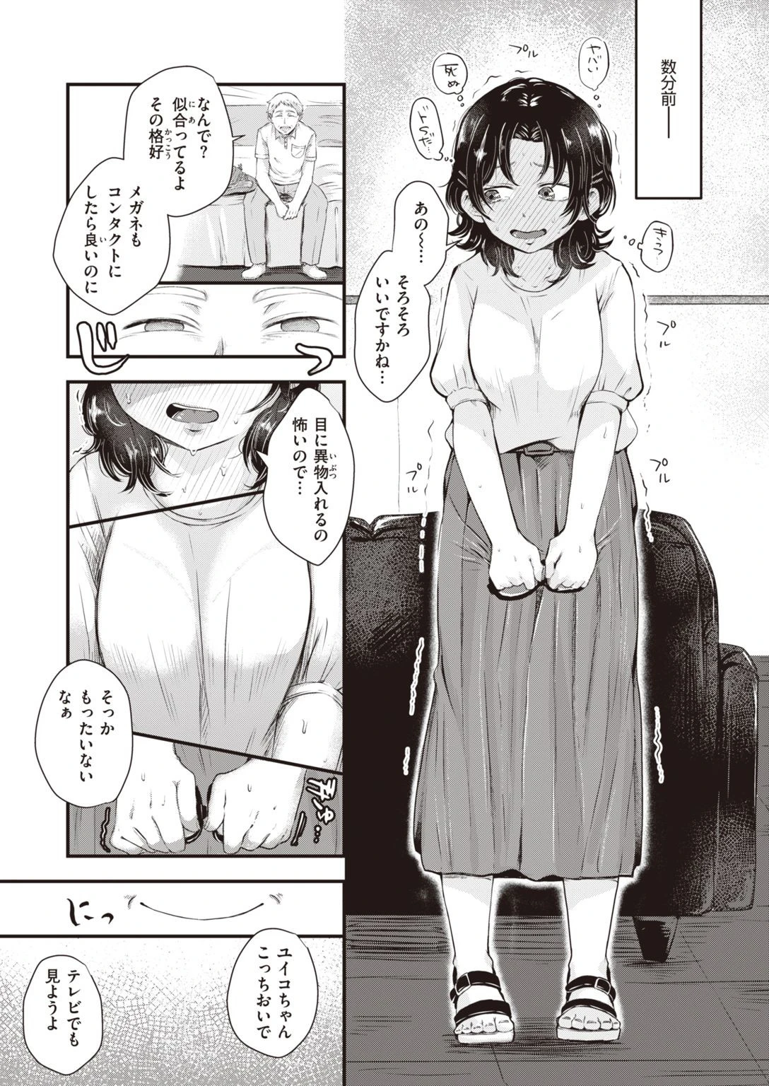 COMIC快楽天ビースト 2021年08月号 67ページ