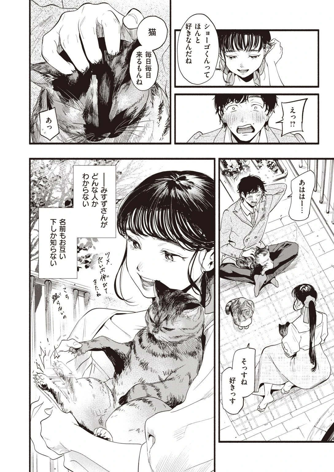 COMIC失楽天 2021年08月号 4ページ