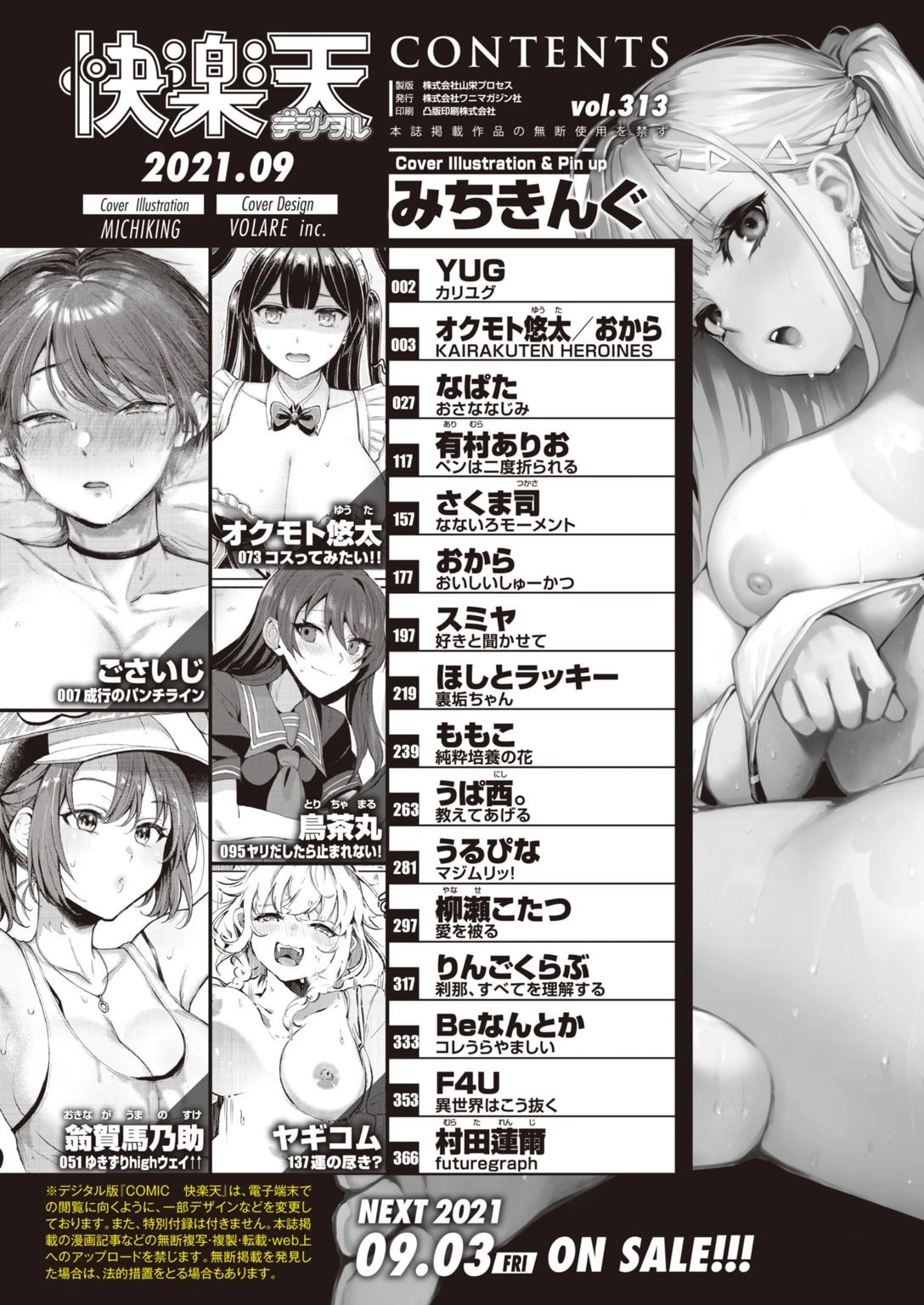 COMIC快楽天 2021年09月号 2ページ