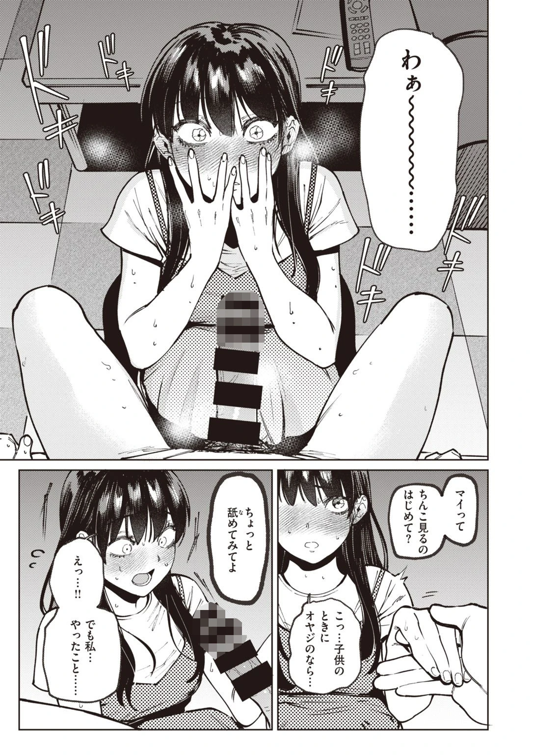 COMIC快楽天ビースト 2021年09月号 15ページ