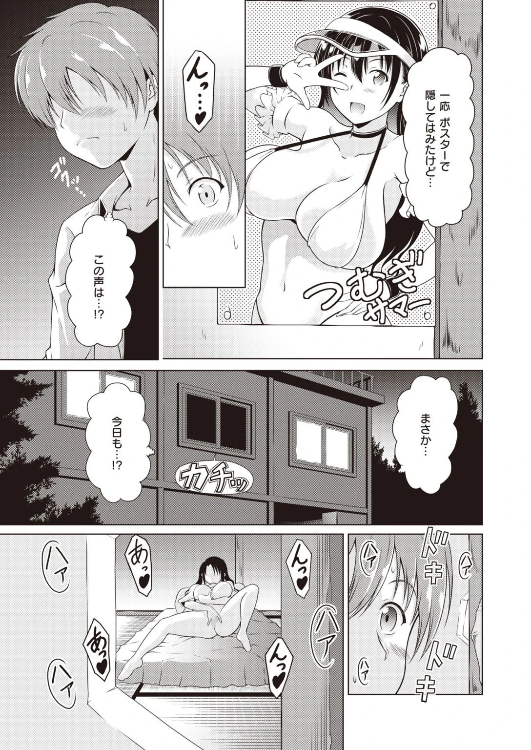 COMIC快楽天ビースト 2021年09月号 85ページ