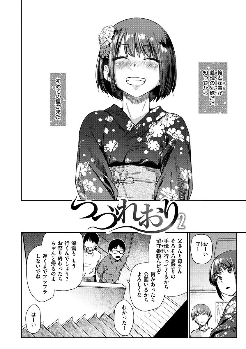 ひみつのつぼみ 【デジタル特装版】 16ページ