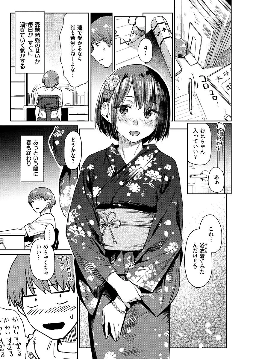 ひみつのつぼみ 【通常版】 15ページ