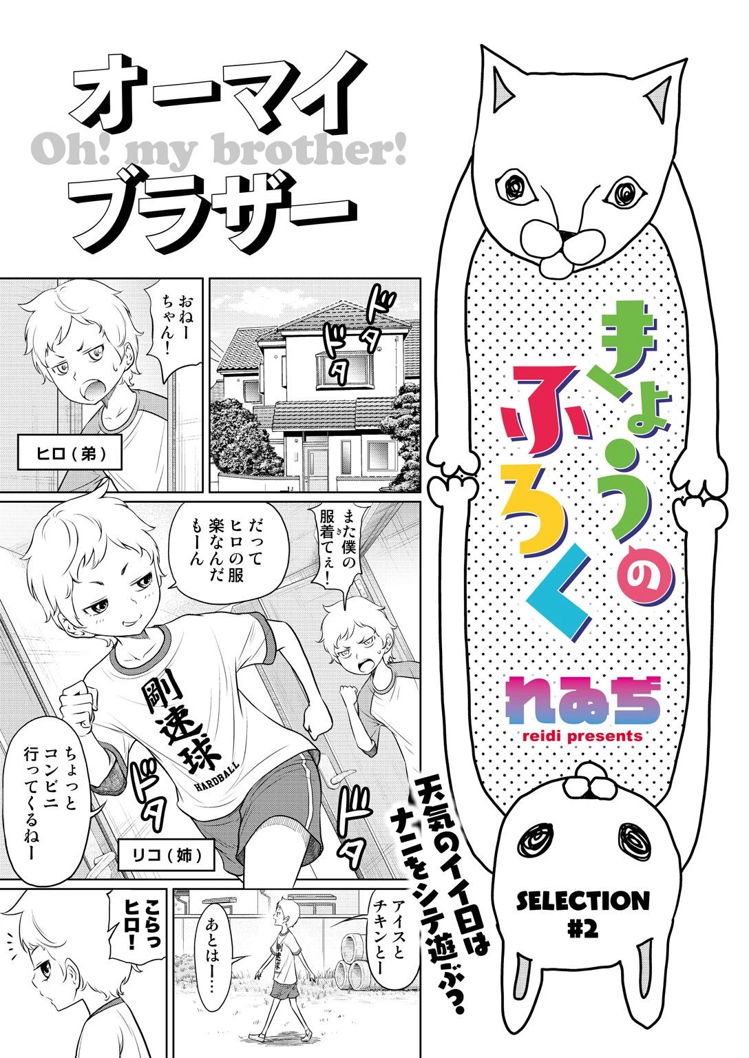 きょうのふろく（単話） れゐぢ