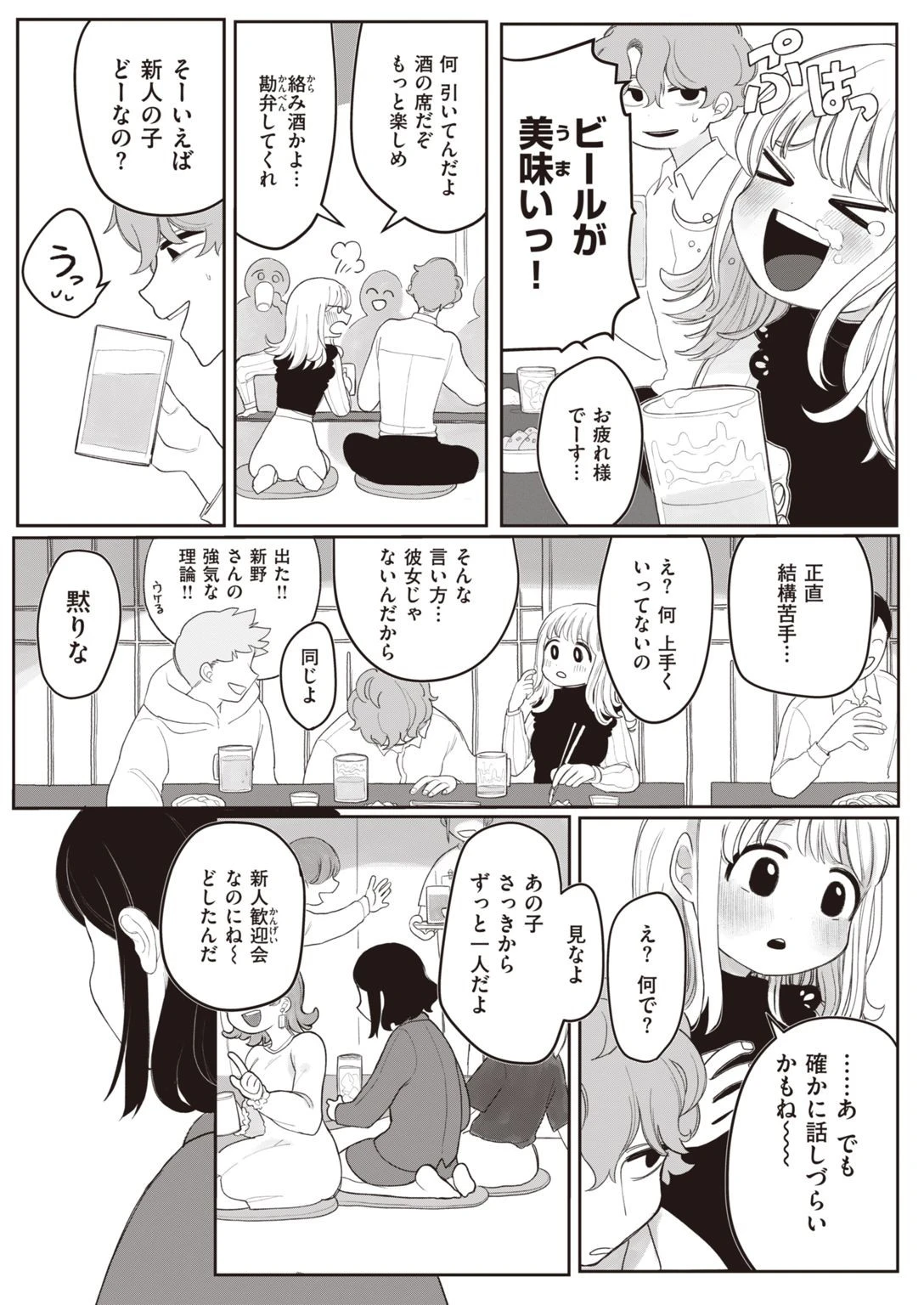 業務（単話） 3ページ