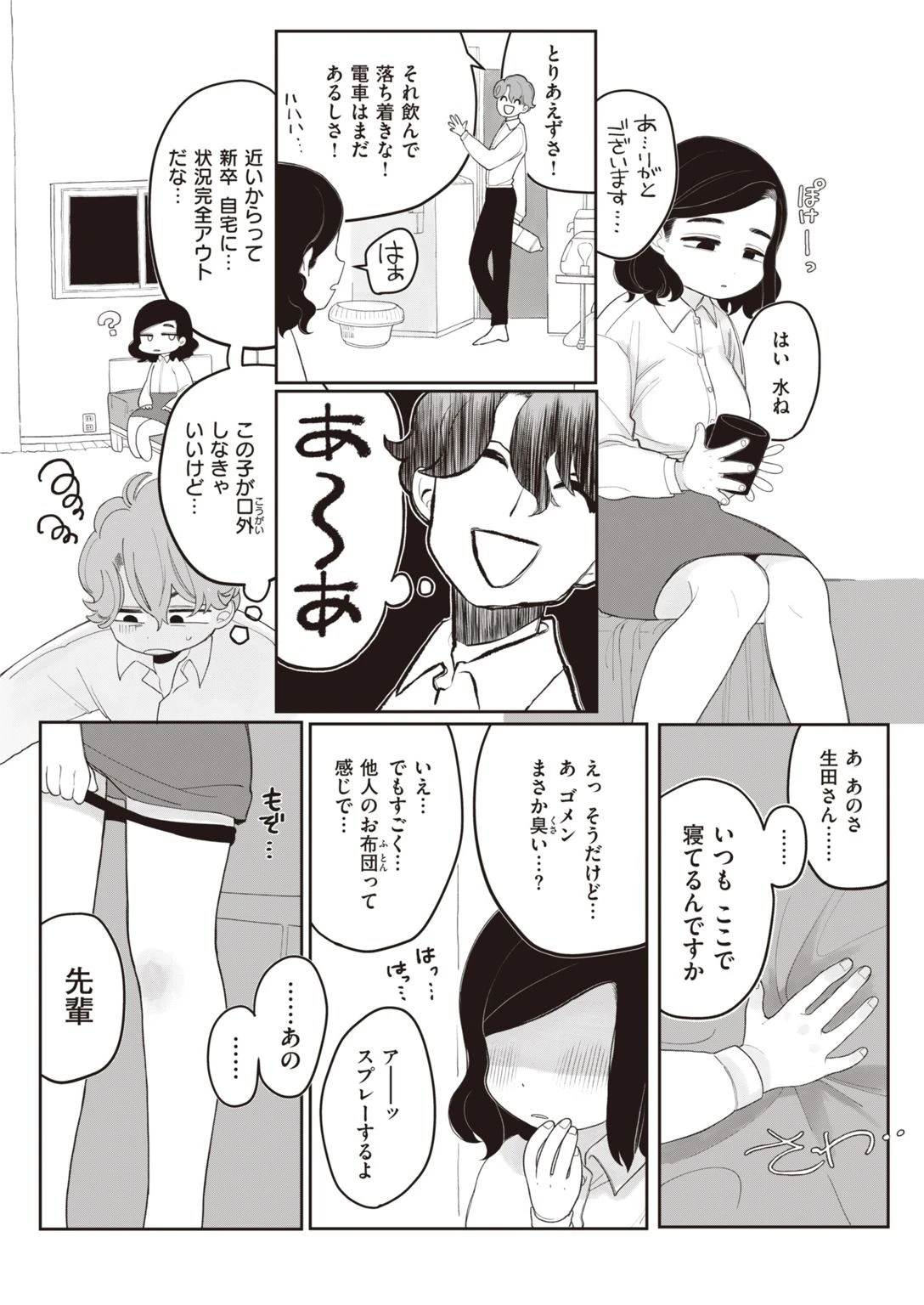 業務（単話） 5ページ