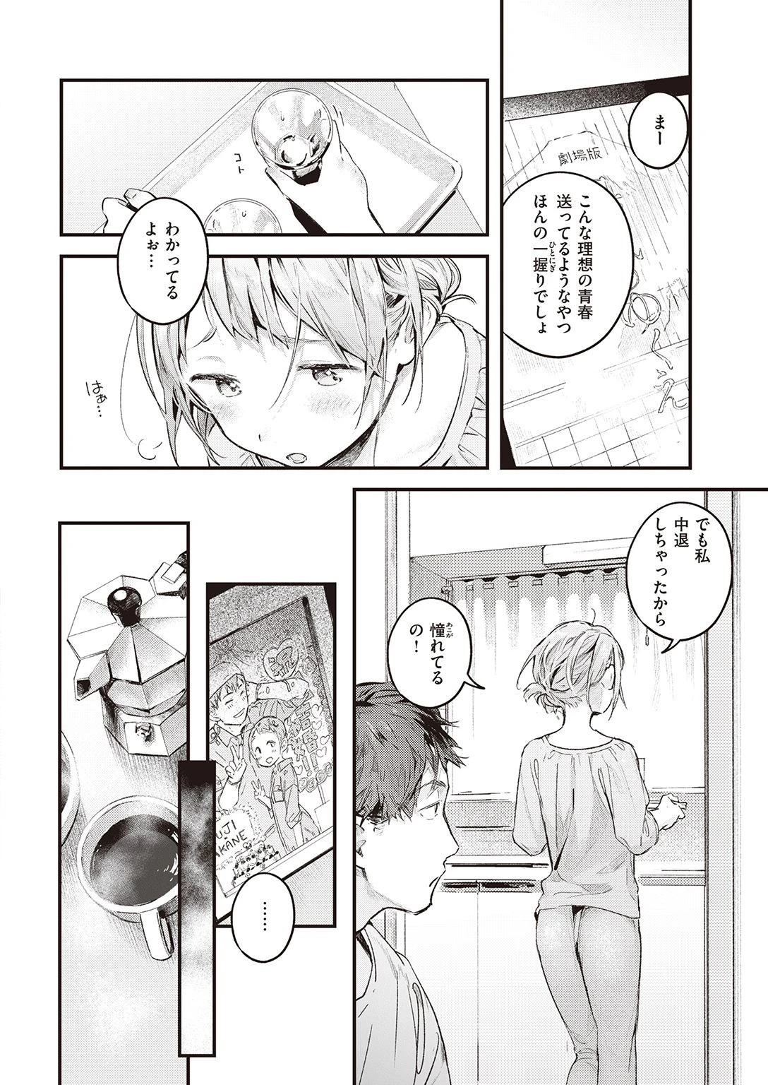 COMIC快楽天 2021年10月号 6ページ