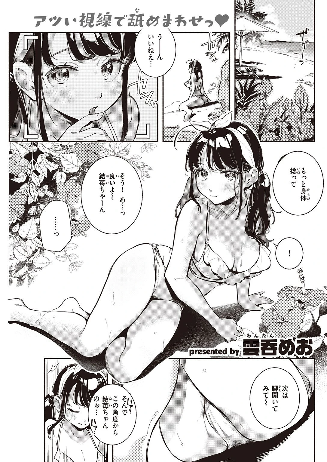 COMIC快楽天 2021年10月号 15ページ