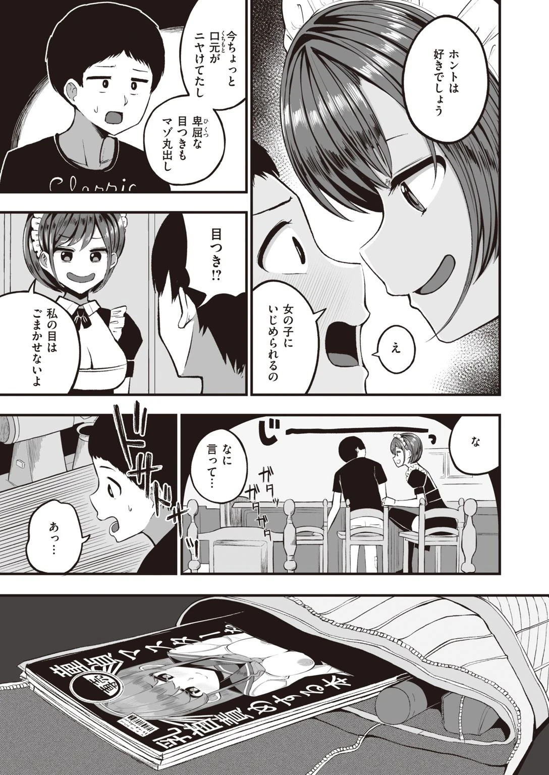 COMIC快楽天ビースト 2021年10月号 79ページ