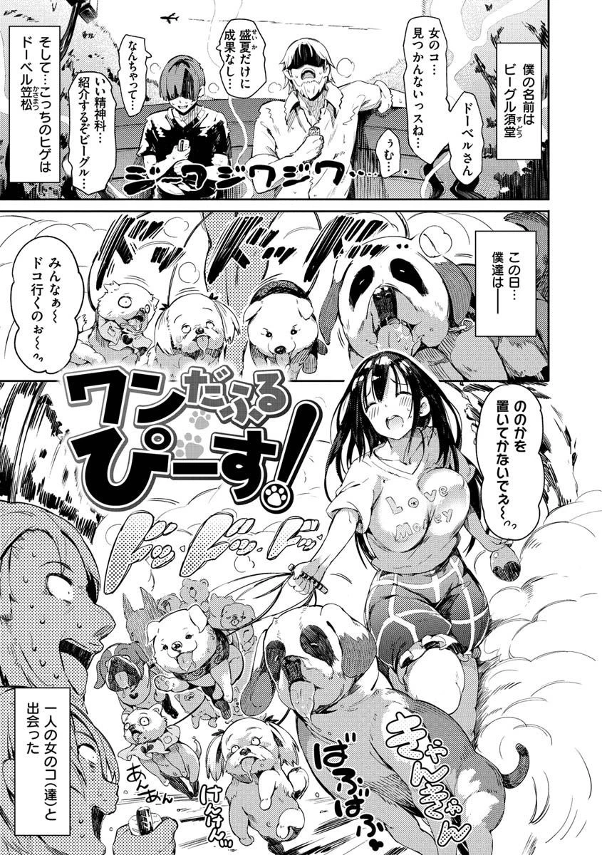 ふらっぴー！わんもあ！ 23ページ