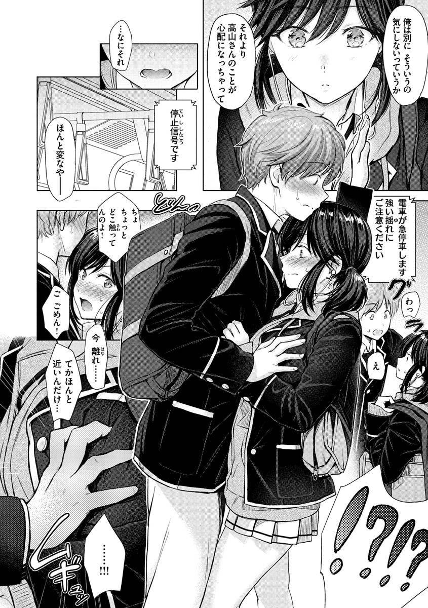 イタズラトーク 10ページ