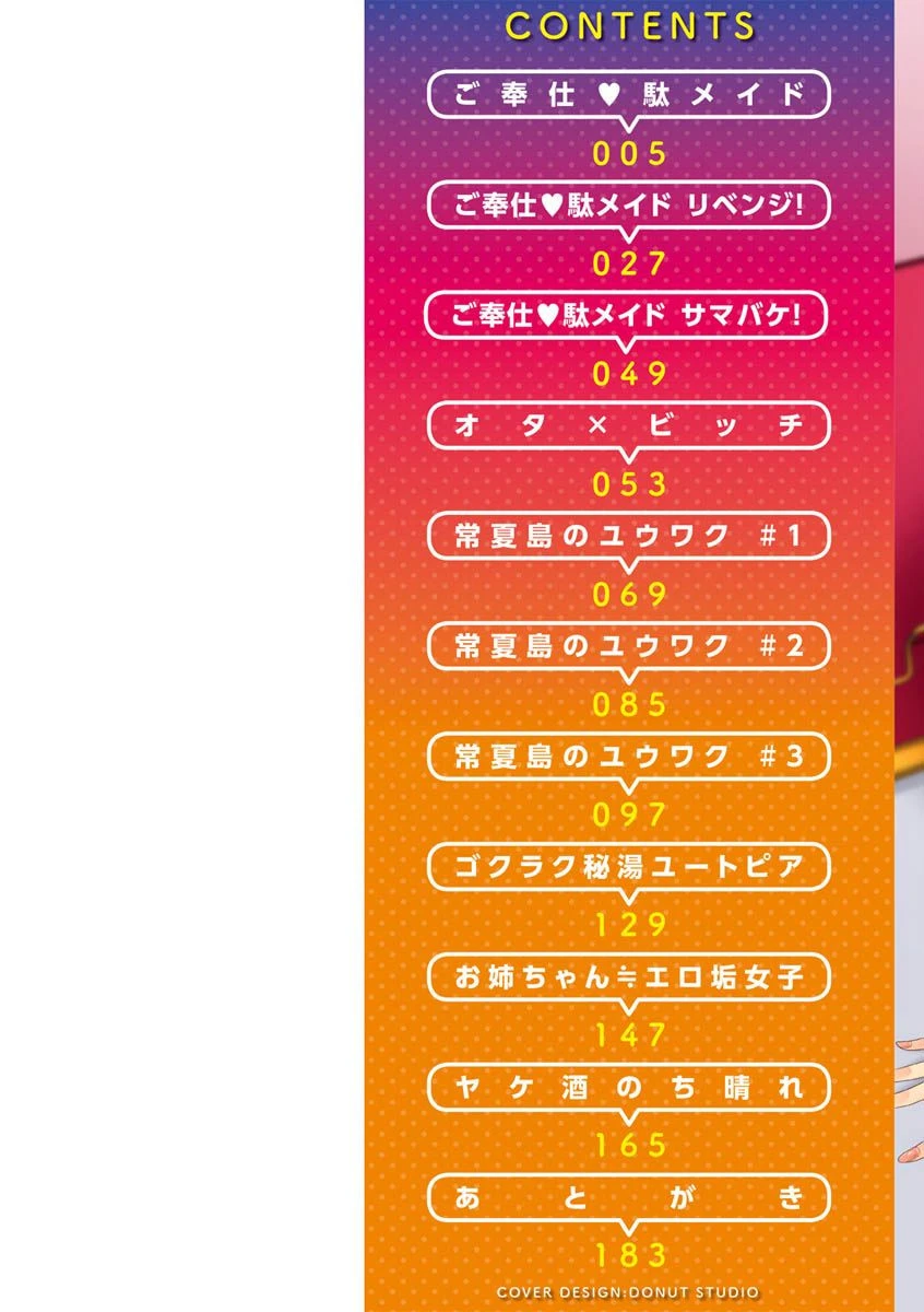 私は絶対ちょろくないっ！！ 2ページ