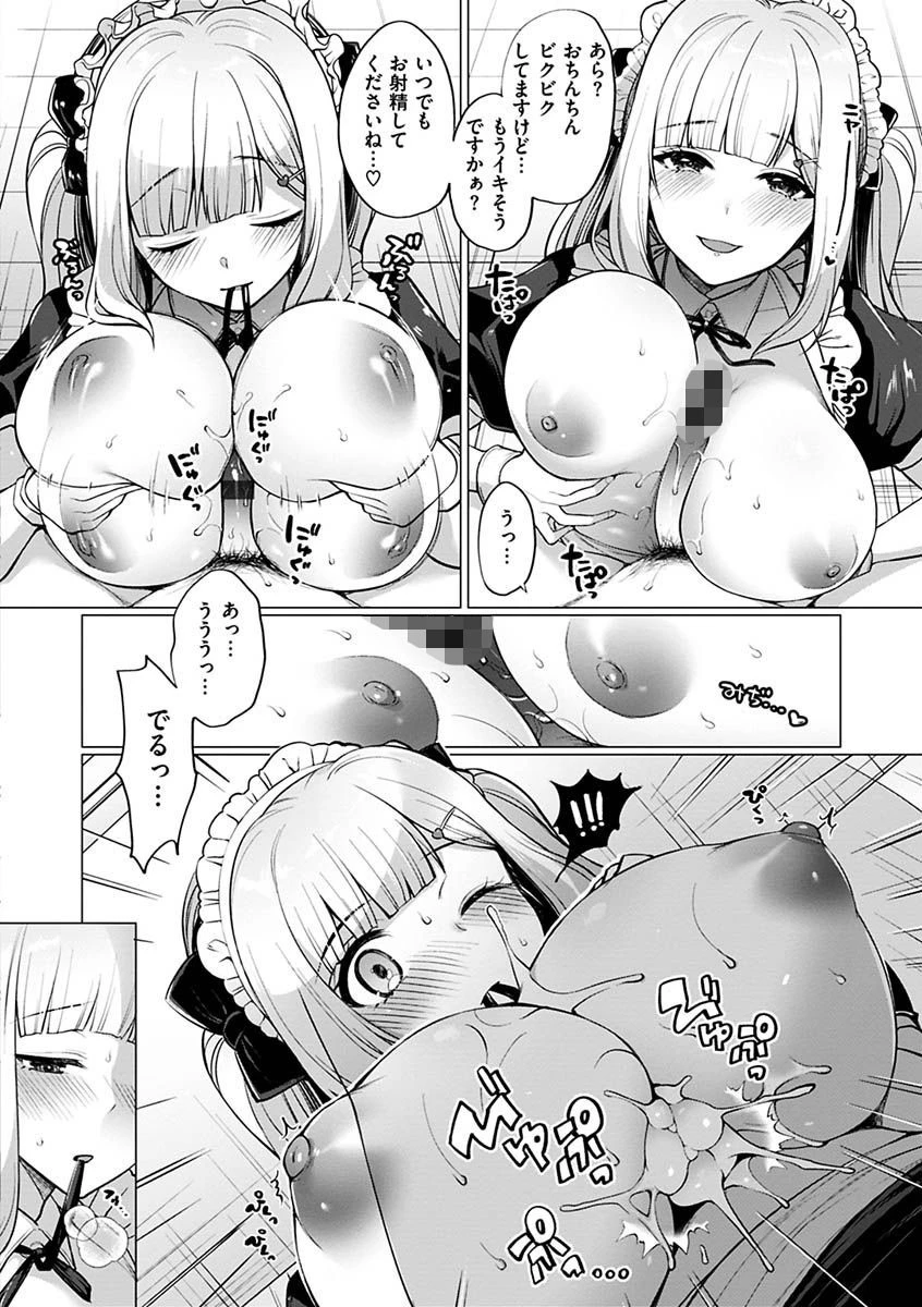 私は絶対ちょろくないっ！！ 10ページ