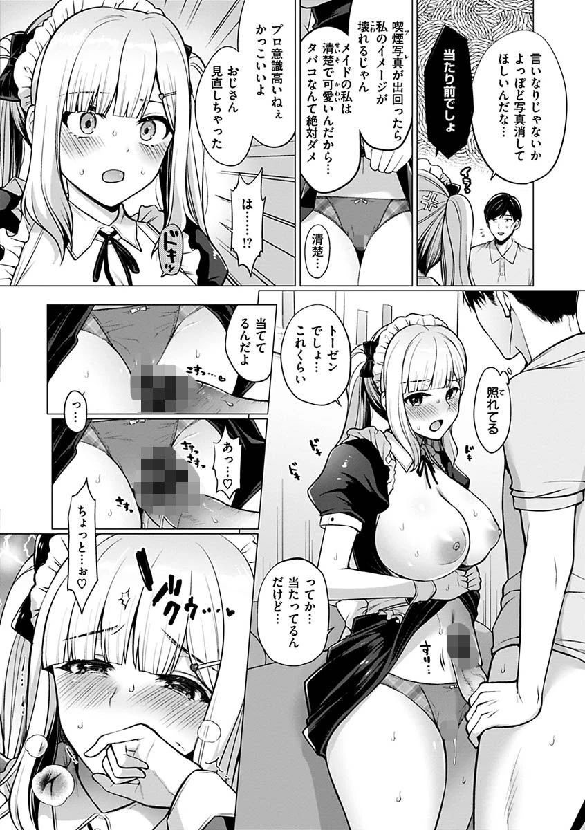 私は絶対ちょろくないっ！！ 12ページ