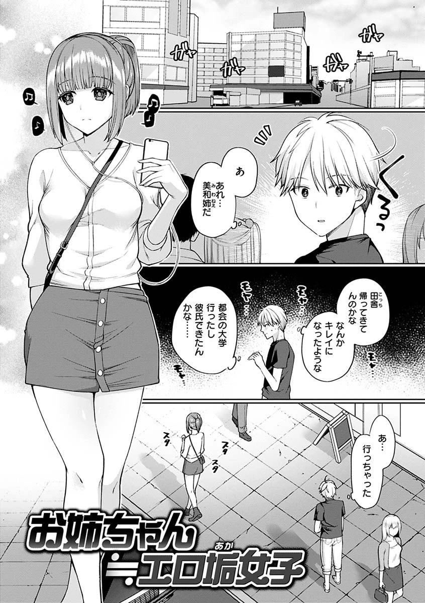 私は絶対ちょろくないっ！！ 27ページ