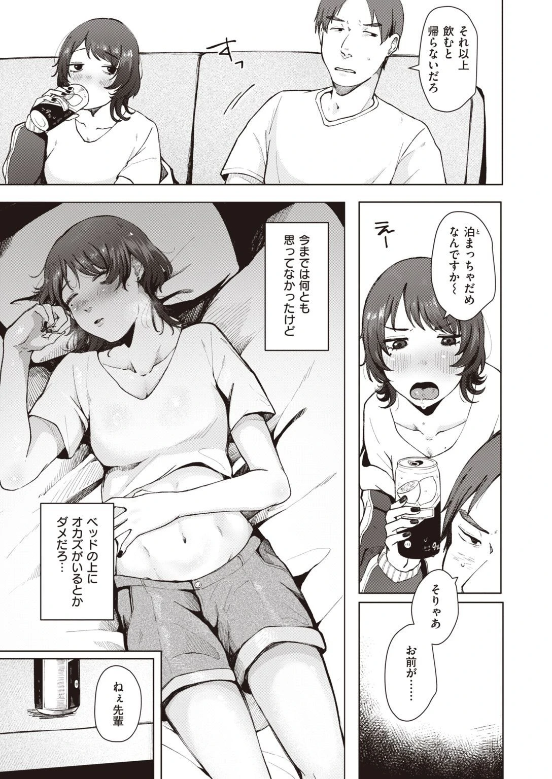 COMIC失楽天 2021年11月号 39ページ