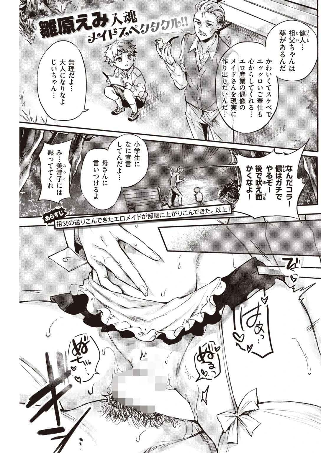 COMIC快楽天 2021年12月号 21ページ