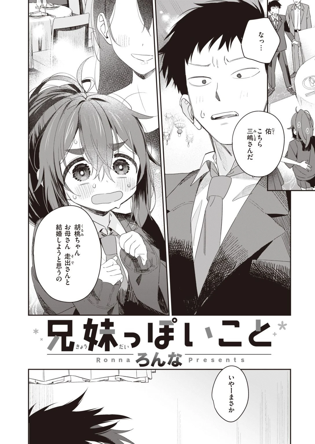 COMIC快楽天ビースト 2021年12月号 44ページ