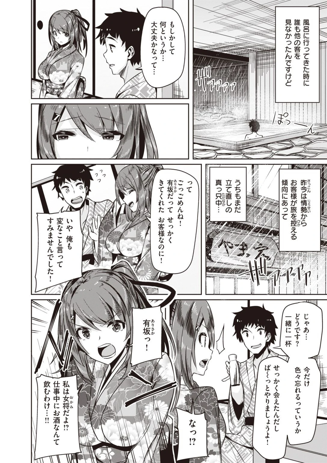 COMIC快楽天ビースト 2021年12月号 74ページ